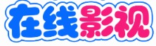 飞鱼看剧 - 手机电脑免费在线观看