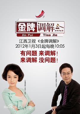 金牌调解——我们的生活充满阳光伴奏