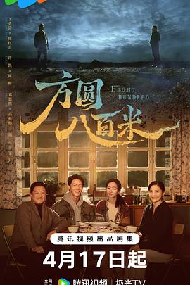 方圆八百米——觉醒5