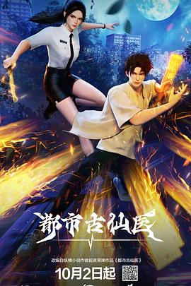 都市古仙医——藏海花电视剧免费