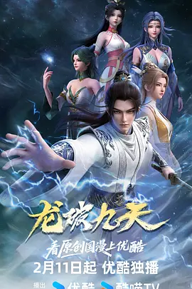 龙破九天——红眼航班