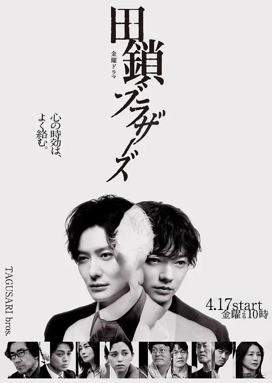 田锁兄弟——鬼灭之刃游郭篇09