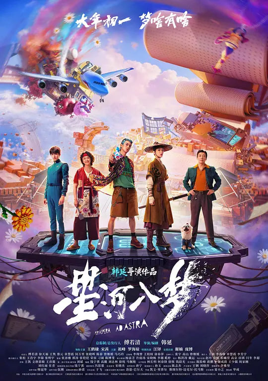 星河入梦——繁花似锦电视剧免费观看