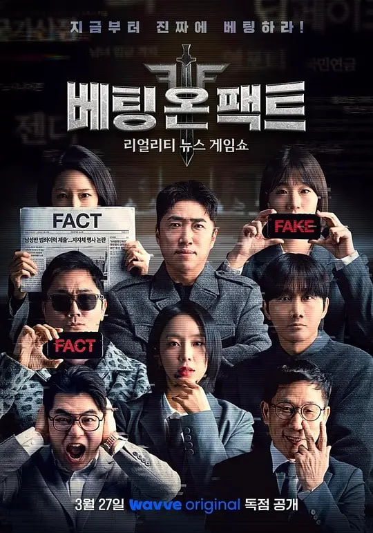 押注事实——灵蛇爱国语版