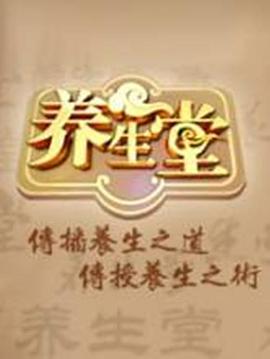 养生堂 2025——金瓶梅1-5电影在线观看完整