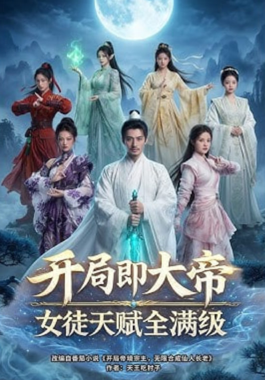 开局即大帝女徒天赋全满级——韩国19禁爱情电影的新高峰