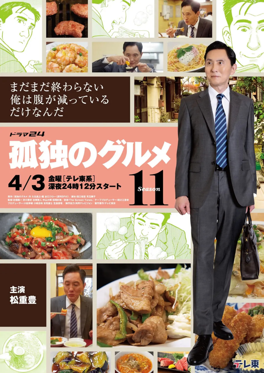 孤独的美食家 第十一季——麻雀电视剧全集
