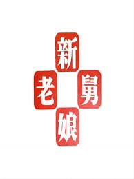 新老娘舅——悠悠球教学