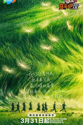 奋斗吧人生-演员篇——我的阿勒泰电视剧