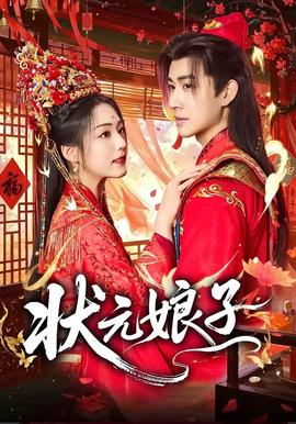 状元娘子——四人行菲律宾