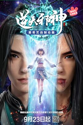 逆天邪神3D——小沈阳不差钱