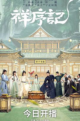 祥序记——《交换:完美的邻居》2